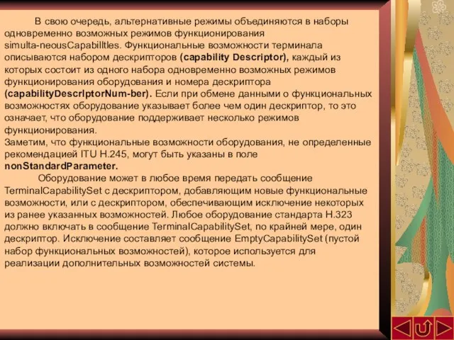 В свою очередь, альтернативные режимы объединяются в наборы одновременно возможных режимов функционирования