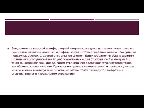 Это довольно простой шрифт, с одной стороны, его даже пытались использовать военные