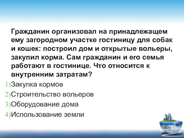 Гражданин организовал на принадлежащем ему загородном участке гостиницу для собак и кошек: