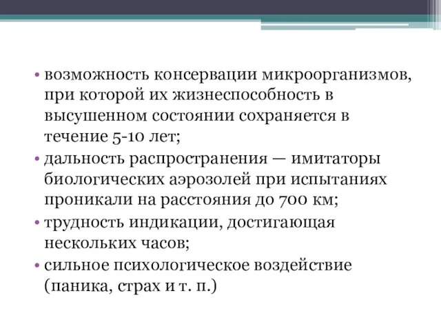 возможность консервации микроорганизмов, при которой их жизнеспособность в высушенном состоянии сохраняется в