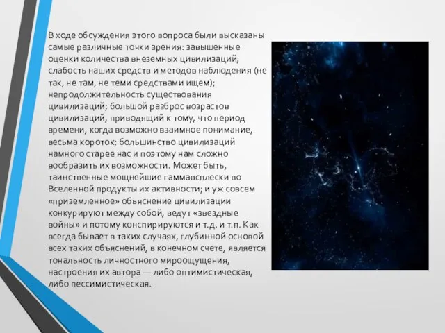 В ходе обсуждения этого вопроса были высказаны самые различные точки зрения: завышенные