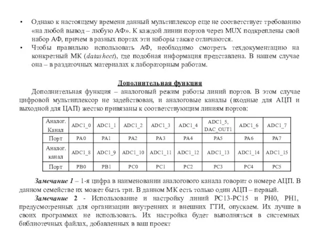 Однако к настоящему времени данный мультиплексор еще не соответствует требованию «на любой