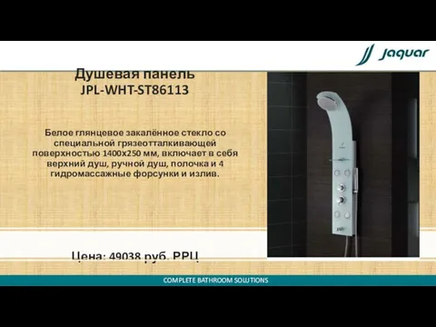 Душевая панель JPL-WHT-ST86113 Белое глянцевое закалённое стекло со специальной грязеотталкивающей поверхностью 1400х250