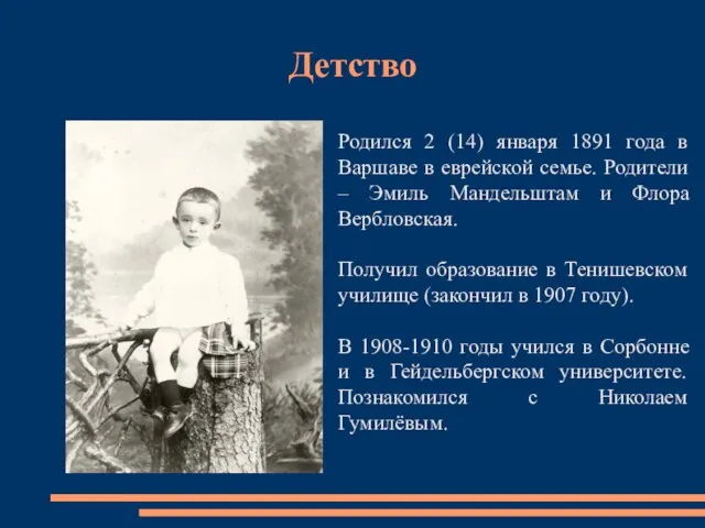 Детство Родился 2 (14) января 1891 года в Варшаве в еврейской семье.