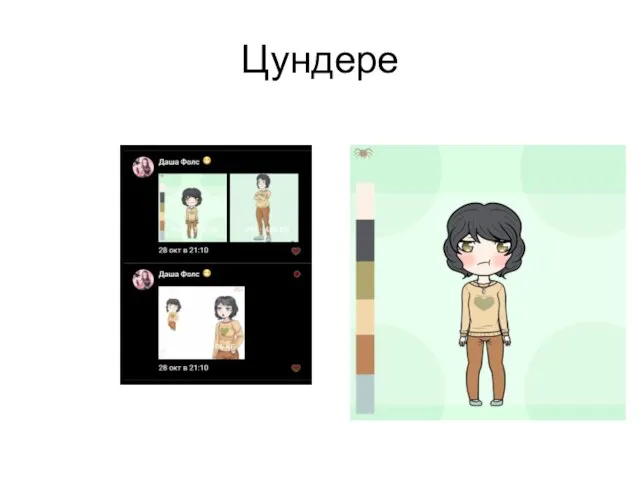 Цундере