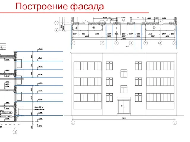 Построение фасада