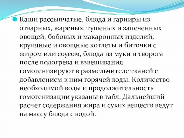 Каши рассыпчатые, блюда и гарниры из отварных, жареных, тушеных и запеченных овощей,