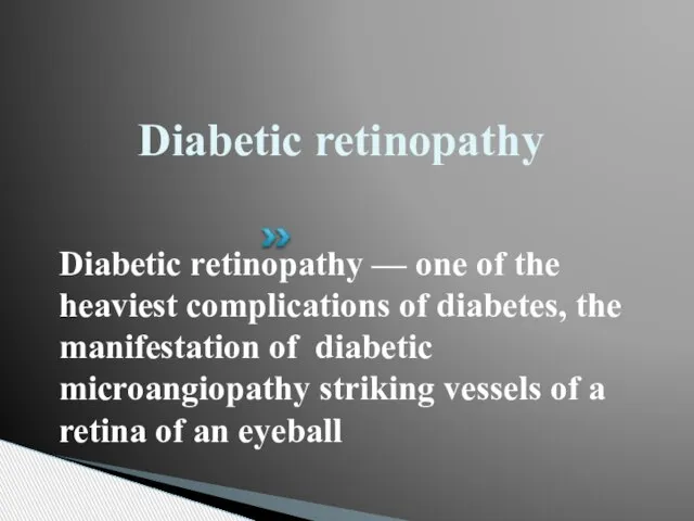 Diabetic retinopathy Diabetic retinopathy — one of the heaviest complications of diabetes,