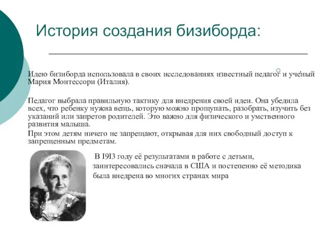 История создания бизиборда: . В I9I3 году её результатами в работе с