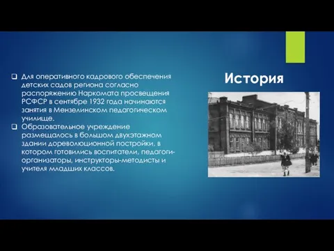 Для оперативного кадрового обеспечения детских садов региона согласно распоряжению Наркомата просвещения РСФСР