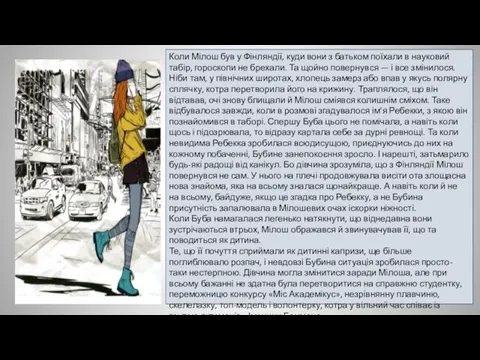 Коли Мілош був у Фінляндії, куди вони з батьком поїхали в науковий