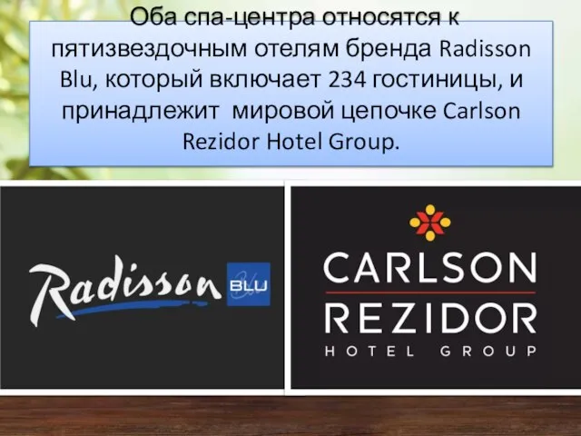 Оба спа-центра относятся к пятизвездочным отелям бренда Radisson Blu, который включает 234