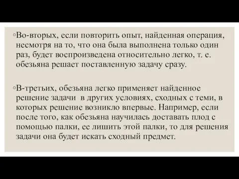 Во-вторых, если повторить опыт, найденная операция, несмотря на то, что она была