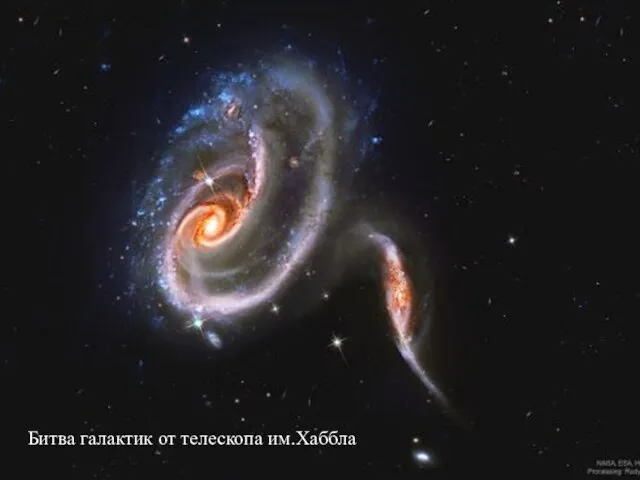 Битва галактик от телескопа им.Хаббла