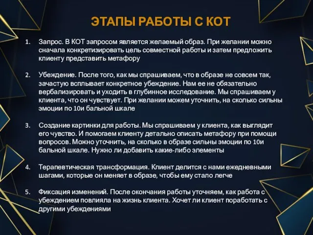 ЭТАПЫ РАБОТЫ С КОТ Запрос. В КОТ запросом является желаемый образ. При