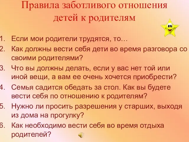 Правила заботливого отношения детей к родителям Если мои родители трудятся, то… Как