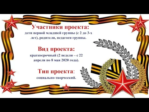 дети первой младшей группы (с 2 до 3-х лет), родители, педагоги группы.