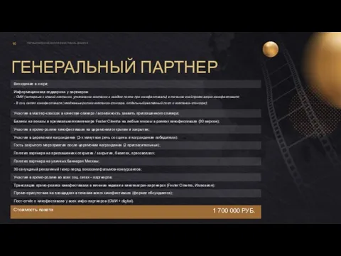 ПЕРВЫЙ МОСКОВСКИЙ КИНОФЕСТИВАЛЬ ДИЗАЙНА 10 ГЕНЕРАЛЬНЫЙ ПАРТНЕР - СМИ (интервью с главой