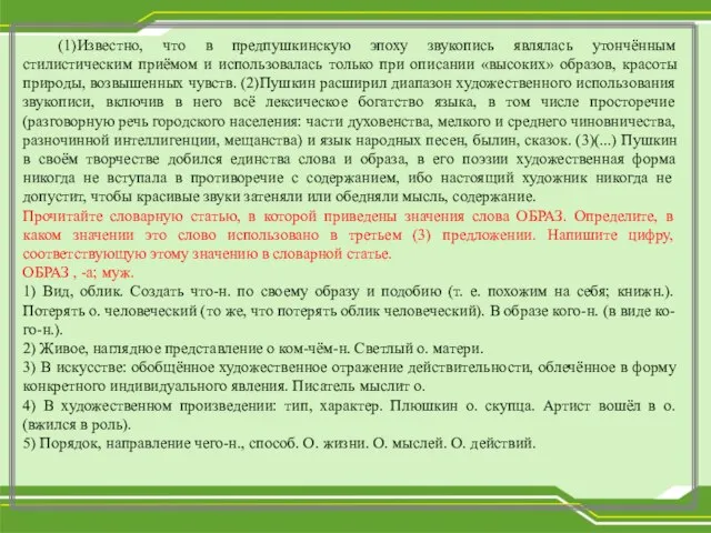 (1)Известно, что в предпушкинскую эпоху звукопись являлась утончённым стилистическим приёмом и использовалась