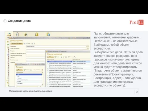 Создание дела Поля, обязательные для заполнения, отмечены красным. Остальные – не обязательные.