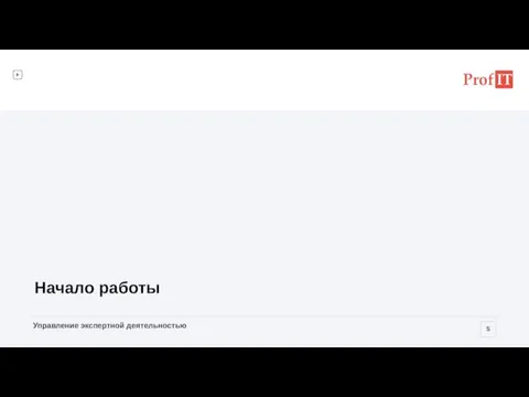 Начало работы