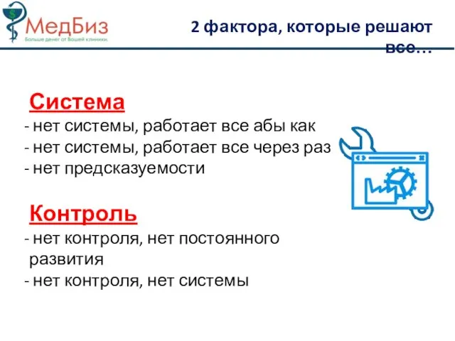 Система нет системы, работает все абы как нет системы, работает все через