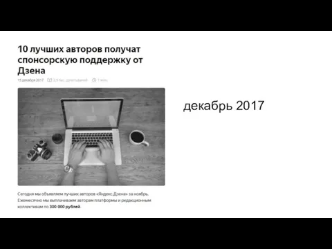 декабрь 2017