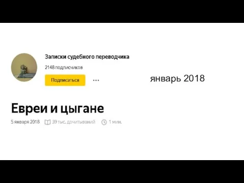 январь 2018