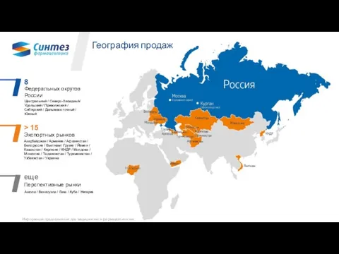 Федеральных округов России 8 Экспортных рынков > 15 Центральный / Северо-Западный/ Уральский