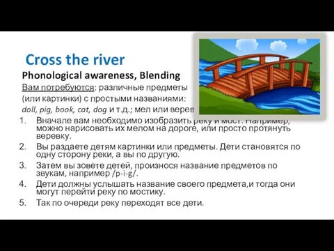 Cross the river Phonological awareness, Blending Вам потребуются: различные предметы (или картинки)