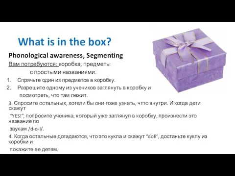 What is in the box? Phonological awareness, Segmenting Вам потребуются: коробка, предметы