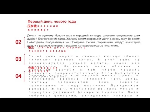 Первый день нового года 02 压岁钱красный конверт Деньги по лунному Новому году