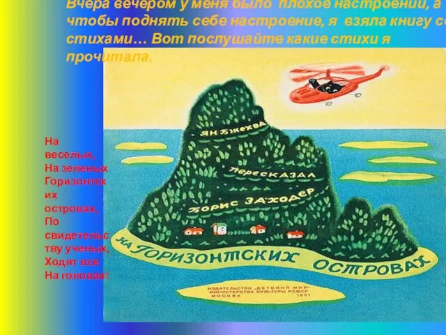 Вчера вечером у меня было плохое настроении, а чтобы поднять себе настроение,