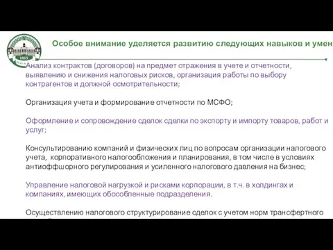 Анализ контрактов (договоров) на предмет отражения в учете и отчетности, выявлению и