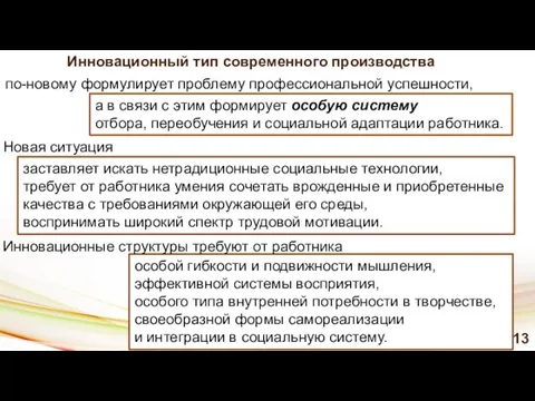 особой гибкости и подвижности мышления, эффективной системы восприятия, особого типа внутренней потребности