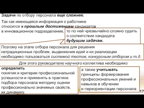 а также учитывать принципы формирования профессиональных умений и навыков в обучении и