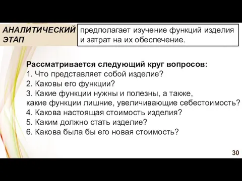 Modern PowerPoint Presentation АНАЛИТИЧЕСКИЙ ЭТАП Рассматривается следующий круг вопросов: 1. Что представляет