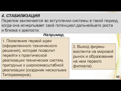 1. Появление первой идеи (оформленного технического решения), которая позволит перейти к практической