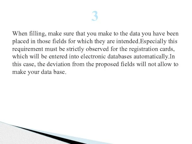 3 When filling, make sure that you make to the data you