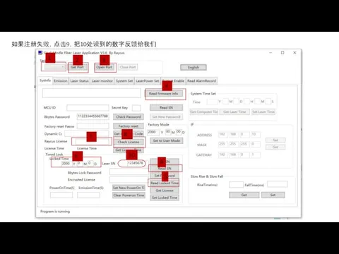 如果注册失败，点击9，把10处读到的数字反馈给我们 1 2 3 4 5 6 7 8 9 10