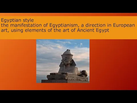 Egyptian style the manifestation of Egyptianism, a direction in European art, using