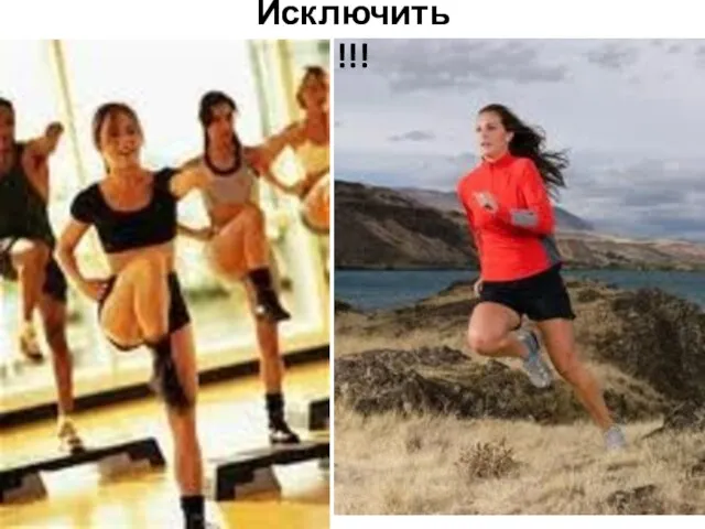 Исключить !!!