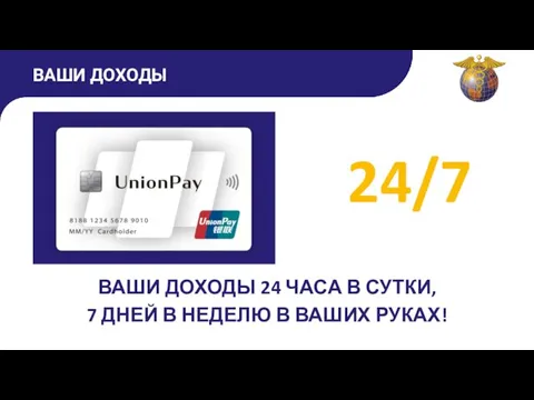 ВАШИ ДОХОДЫ 24 ЧАСА В СУТКИ, 7 ДНЕЙ В НЕДЕЛЮ В ВАШИХ РУКАХ! 24/7 ВАШИ ДОХОДЫ