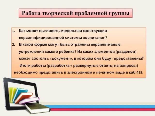 Как может выглядеть модельная конструкция персонифицированной системы воспитания? В какой форме могут