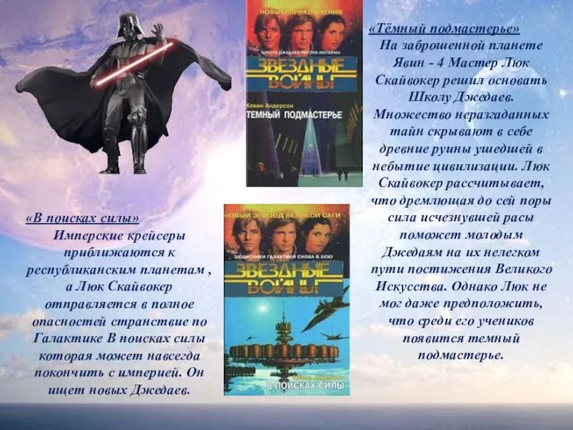 «В поисках силы» Имперские крейсеры приближаются к республиканским планетам , а Люк