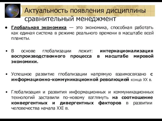 Глобальная экономика — это экономика, способная работать как единая система в режиме