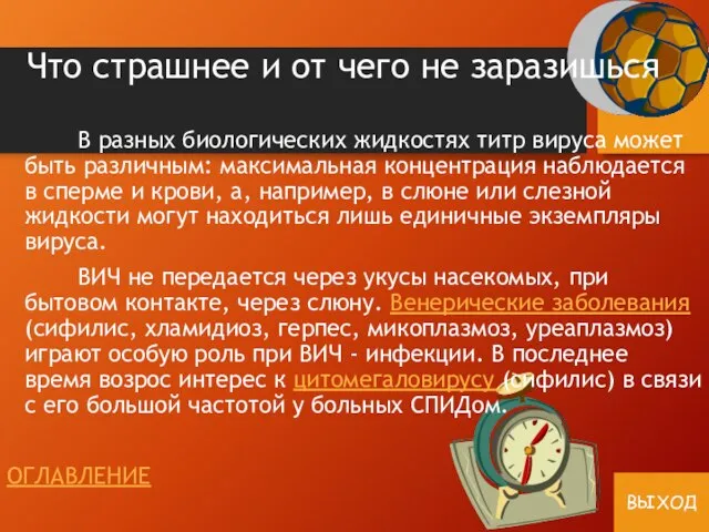 Что страшнее и от чего не заразишься В разных биологических жидкостях титр