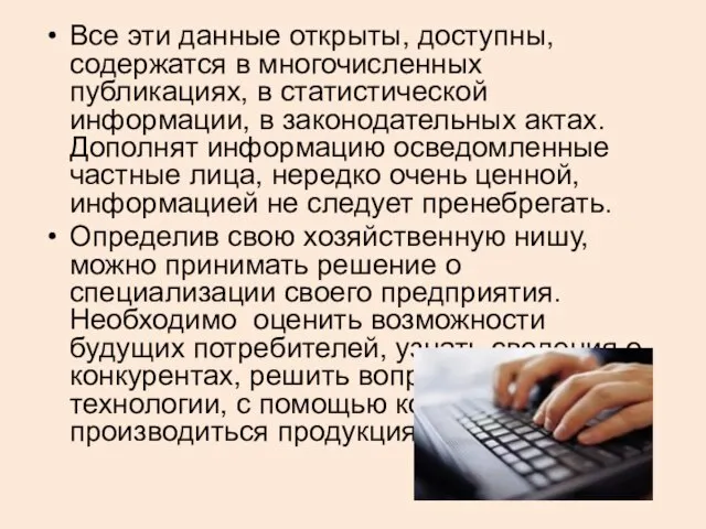 Все эти данные открыты, доступны, содержатся в многочисленных публикациях, в статистической информации,