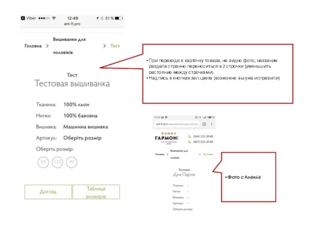 При переходе в карточку товара, не видно фото, название раздела странно переноситься