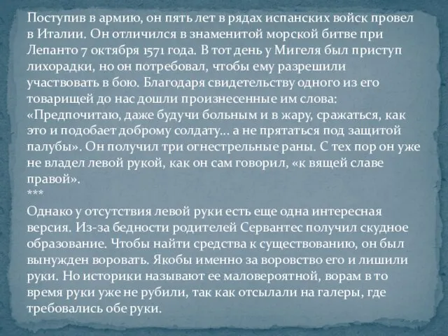 Поступив в армию, он пять лет в рядах испанских войск провел в